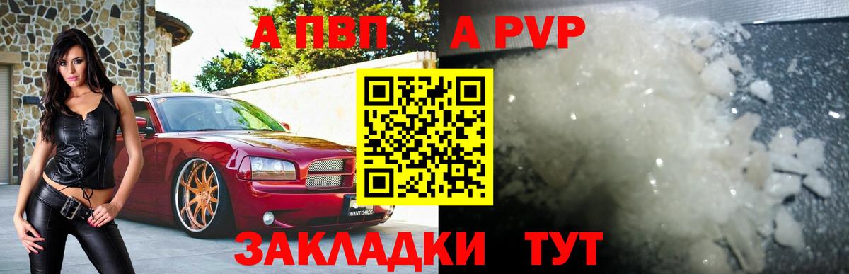 Alpha-PVP Crystall  A-PVP  Первоуральск  Alpha PVP СК КРИС  Alfa_PVP Соль  Вход с VPN 