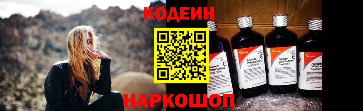 Кодеин Purple Drank  Вход с VPN  Первоуральск  Кодеиновый сироп Lean Purple Drank 