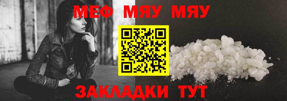 Мефедрон кристаллы Первоуральск