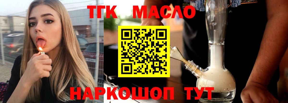 Дистиллят ТГК THC oil Первоуральск